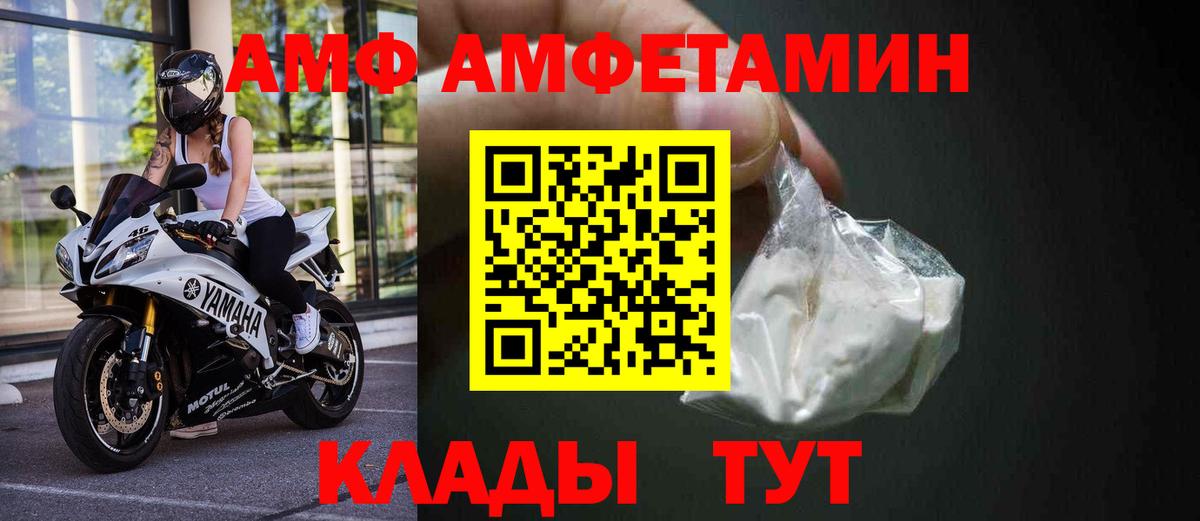 Каменск-Уральский  АМФЕТАМИН  Вход с VPN  АМФ VHQ 