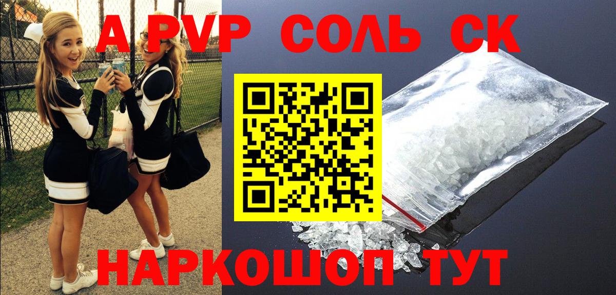 A-PVP СК КРИС Каменск-Уральский
