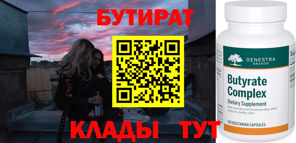 Бутират 1.4BDO Каменск-Уральский