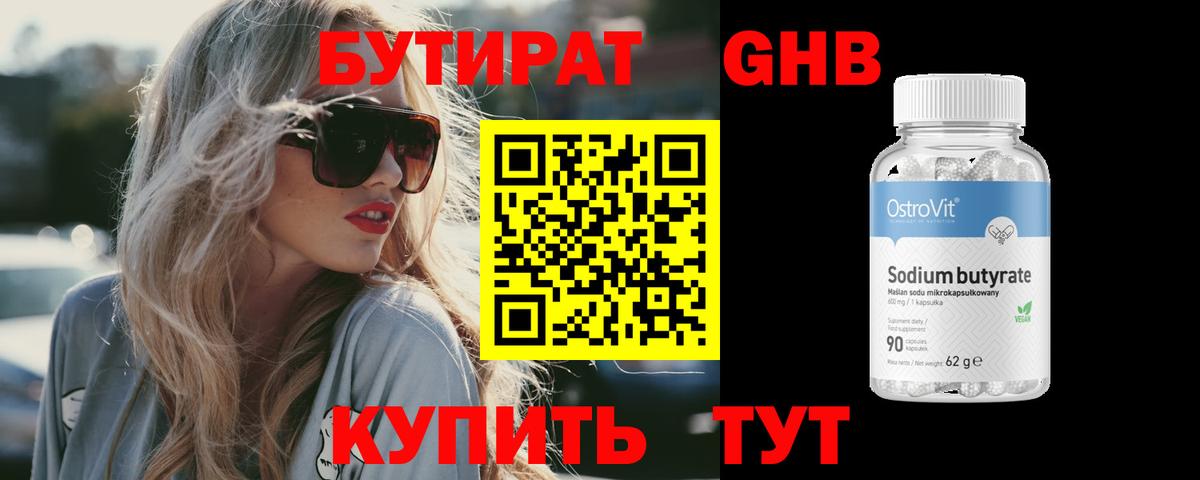 Каменск-Уральский  БУТИРАТ  Вход с VPN  Бутират 99% 